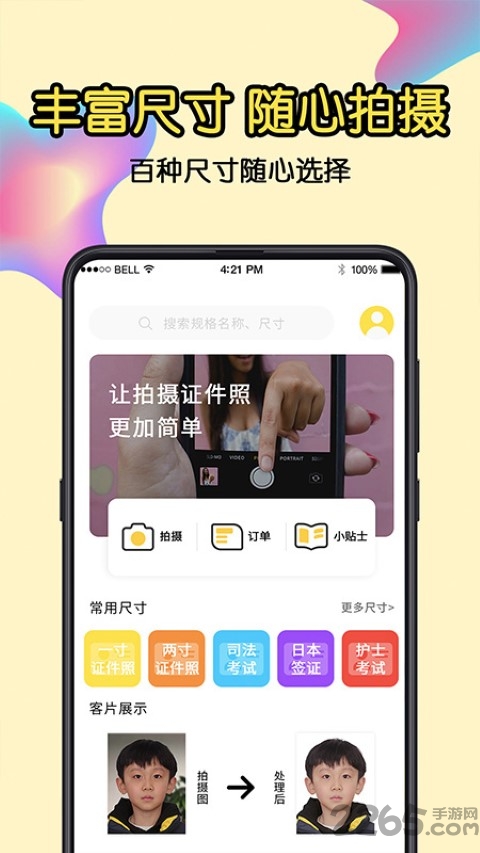 一寸证件照app