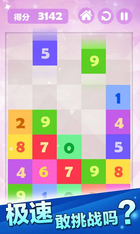 开心数字消消乐手机版