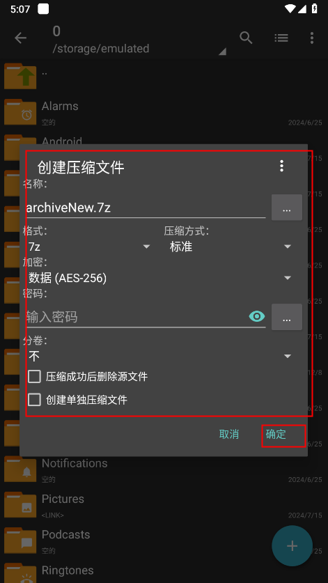 zarchiver pro使用教程