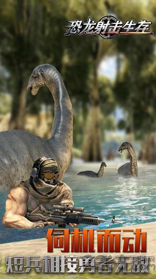 恐龙射击生存手游