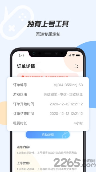手游租号上号器app