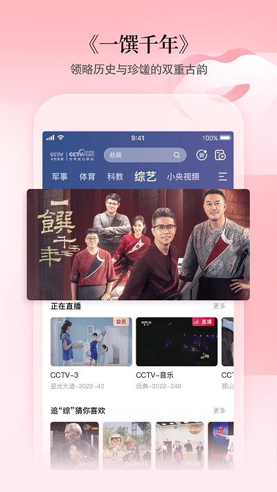 cctv手机电视tv高清版 cctv手机电视tv版下载