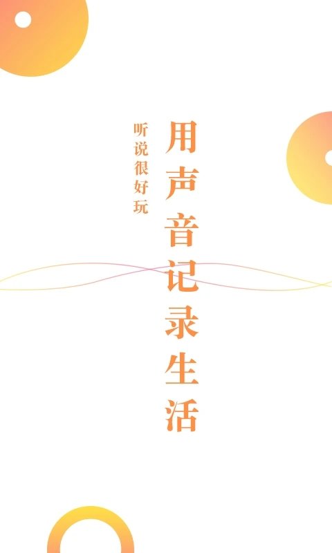 听说很好玩官方版 听说很好玩app下载