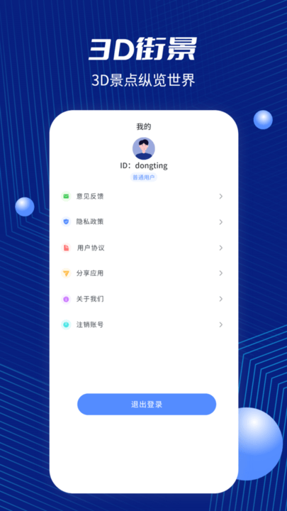 天眼卫星街景地图app(改名北斗地图)