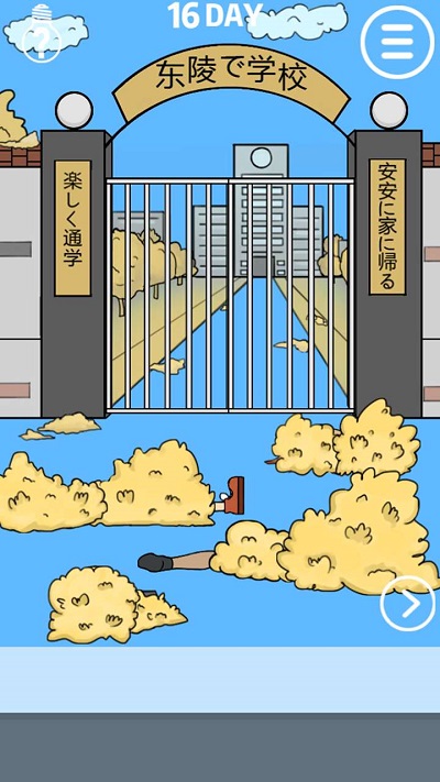 我进不去学校了游戏