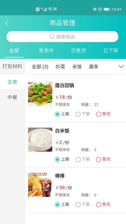 快跑者店长版app