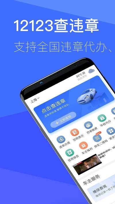 12123查违章最新版本 12123查违章app下载安装