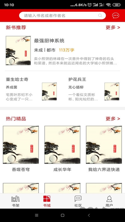 快眼听书手机版