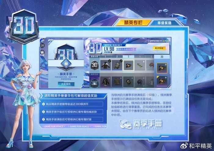 和平精英ss30赛季更新内容 和平精英ss30赛季内容