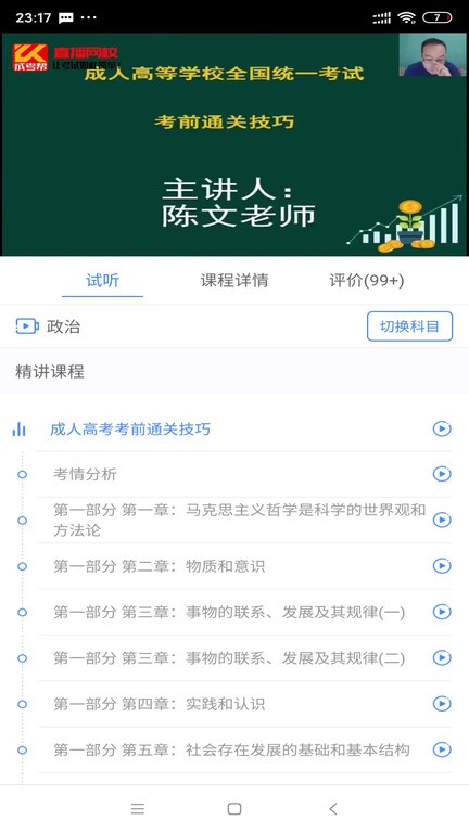 成考帮直播网校 成考帮直播网校app下载
