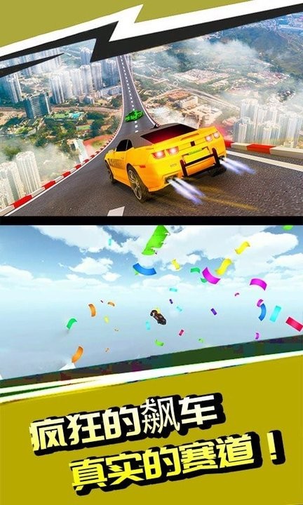 高空飙车手机版