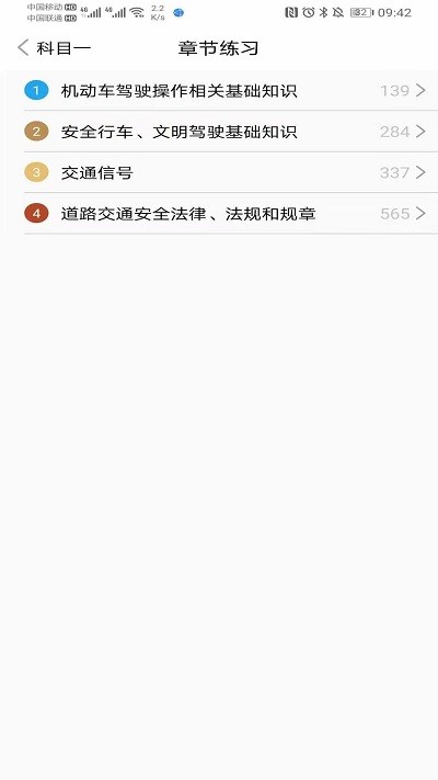 易考驾照客户端