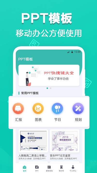 ttppt模板软件