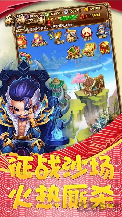 乐游三国ol果盘版