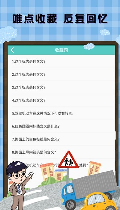 2021驾考驾照宝典