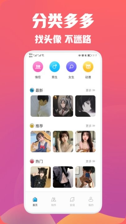 疯狂取图头像手机版