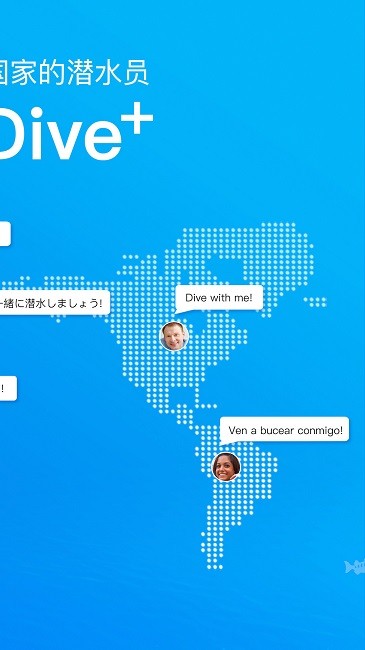 diveplus中文版免费(dive+)