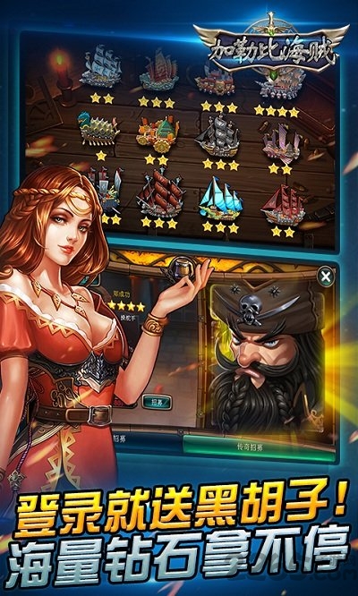 加勒比海贼手机版