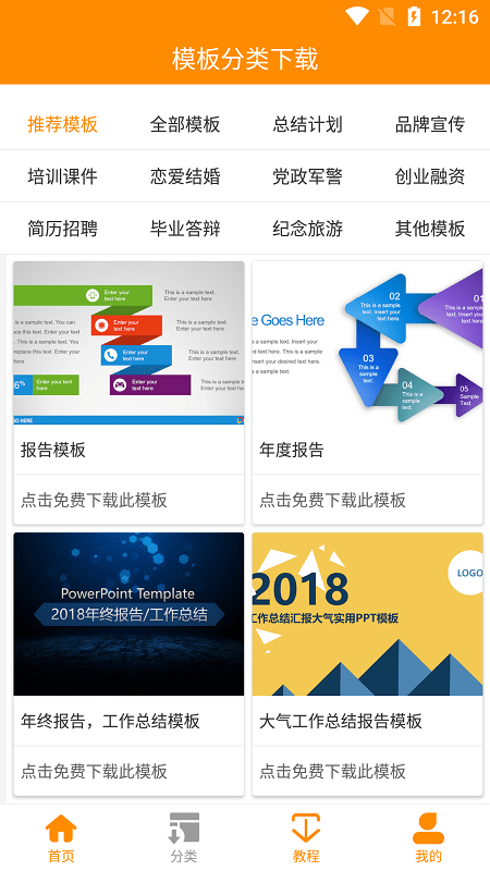 优品PPT模板免费下载官方版