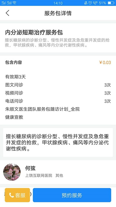 上医通app 上医通下载