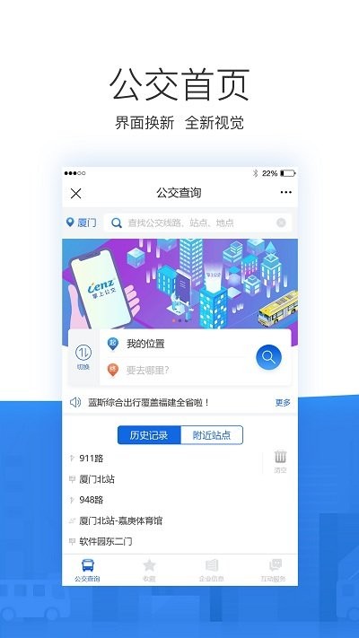 掌尚公交最新版 掌尚公交app官方下载安装