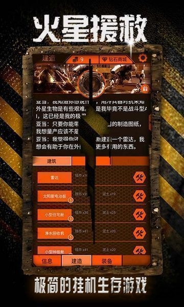 火星救援游戏手机版 火星救援手游下载