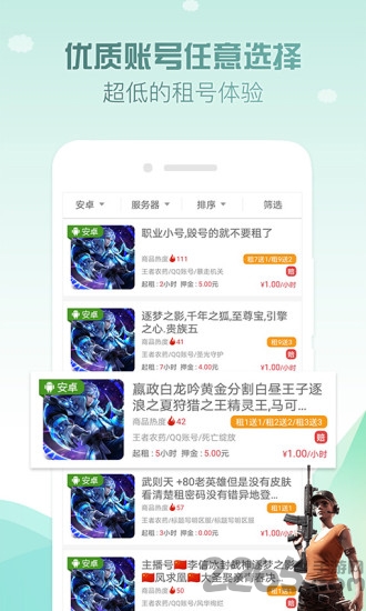 九九租号app