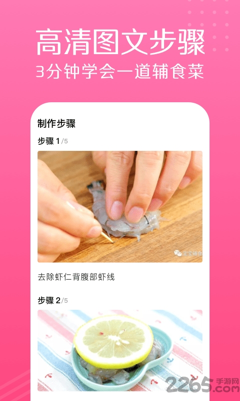 萌宝宝辅食大全最新版