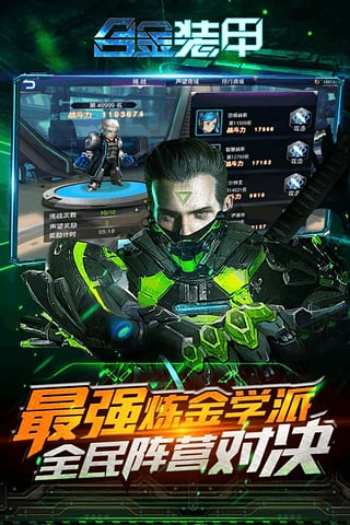 合金装甲手机版 合金装甲手游下载