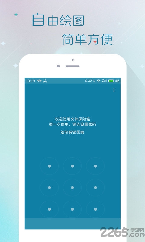 文件保险箱手机版