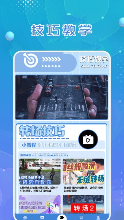 一闪剪辑制作app