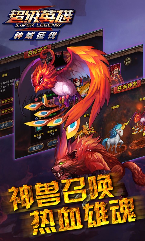 360超级英雄手游