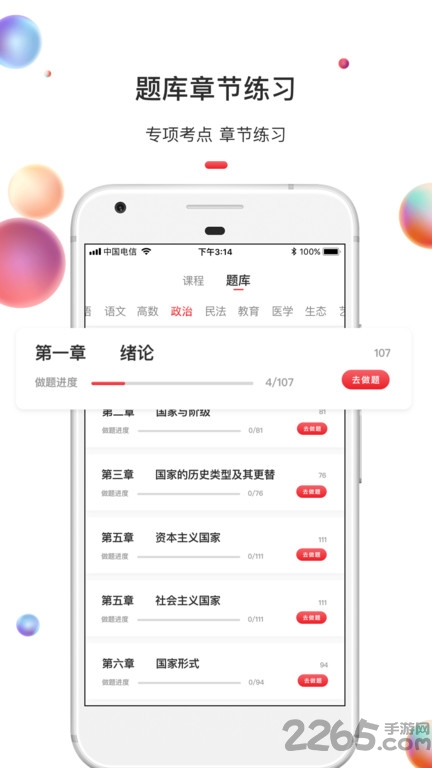 专升本自考本科手机版