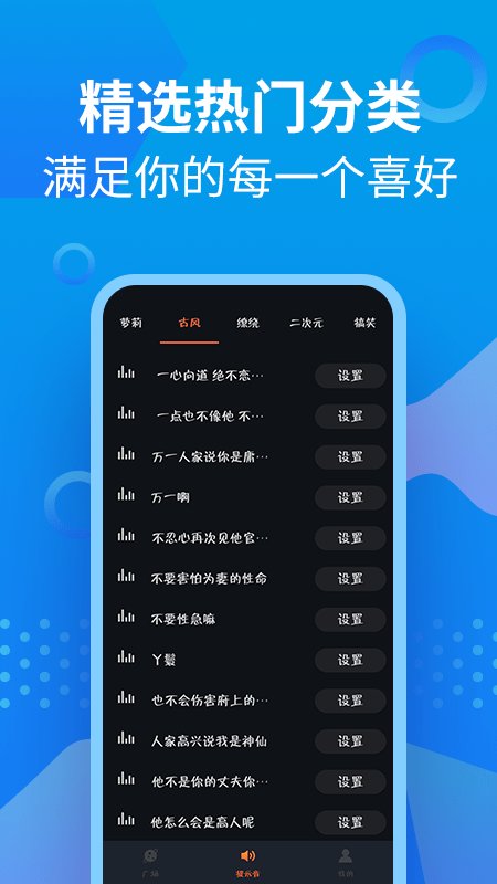 萝莉充电提示音app