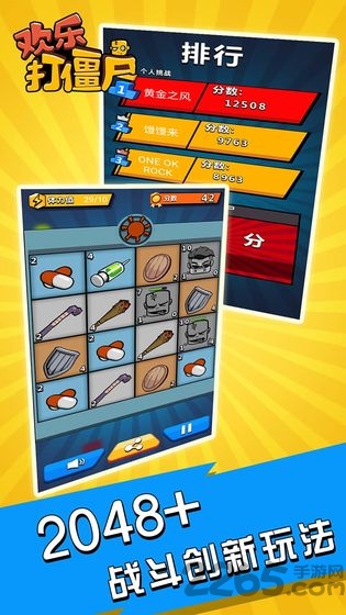 欢乐打僵尸2048手机版