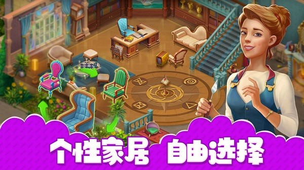 房子装修大师游戏