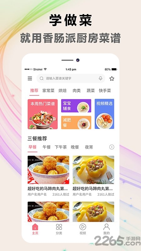 香肠派厨房菜谱最新版