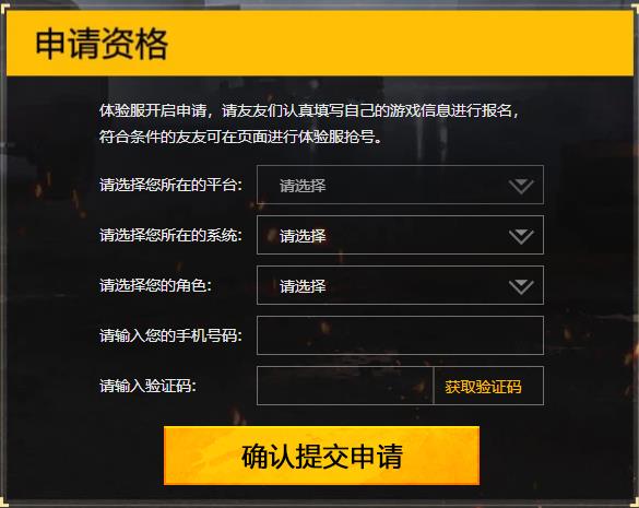 和平精英体验服官网申请体验服资格教程 和平精英体验服官网申请体验服资格教程