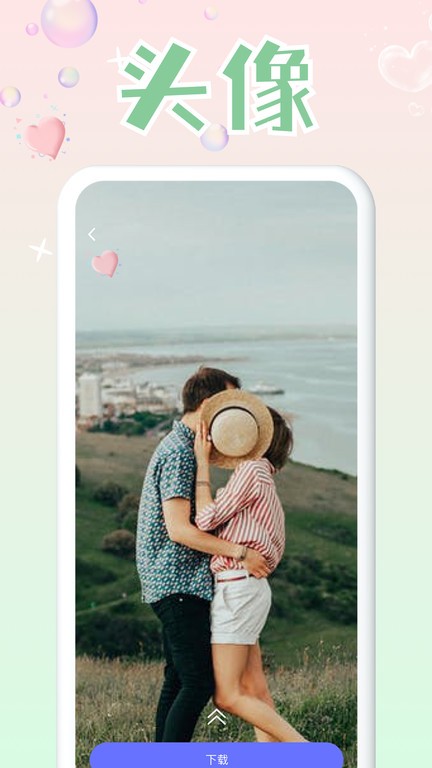 免费头像大全app 免费头像大全手机版下载