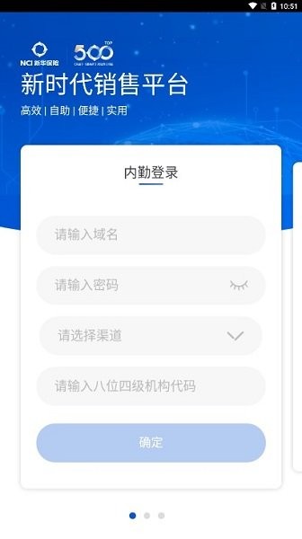 新时代销售平台新华保险app 新时代销售官方版