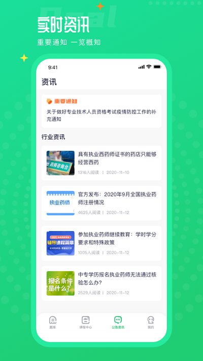 执业药师题库通app手机版