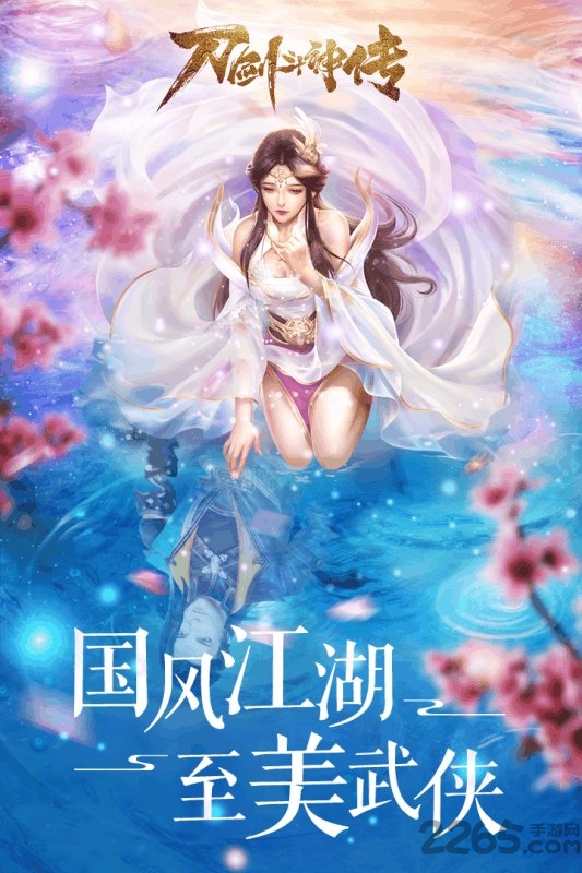 畅游刀剑斗神传