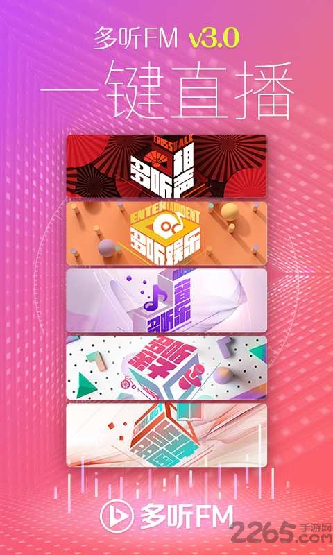 散步听FM官网下载