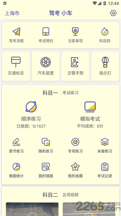 考个驾照app