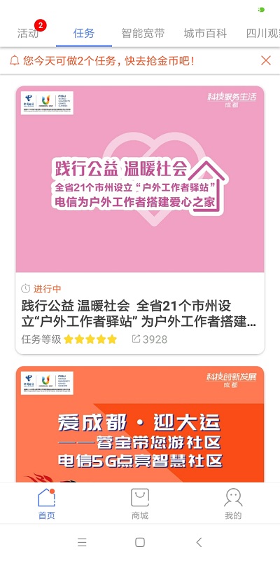 中国电信啦啦兑企业版