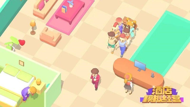 酒店模拟经营游戏