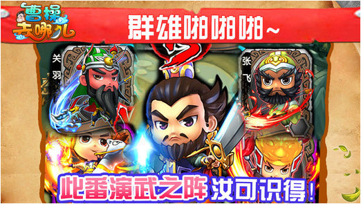 曹操去哪儿游戏下载