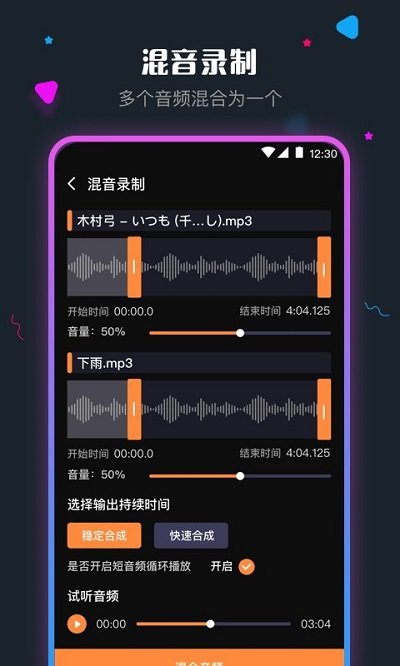 手机音频剪辑app
