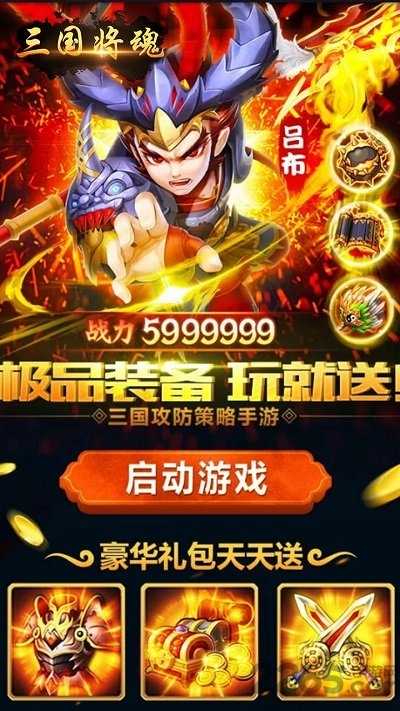 三国将魂bt果盘版