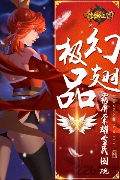 66you街机三国手机版